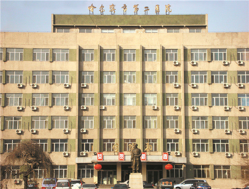 黑龙江哈尔滨市第二医院