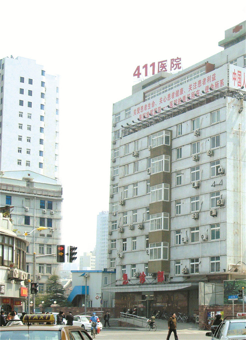 上海市中国人民解放军411医院